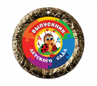 009 70 мм букашка медаль