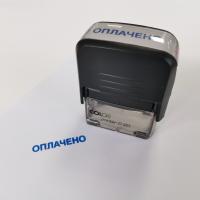 Штамп Colop оплачено 14*38 мм
