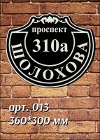 013 номер на дом 360х300