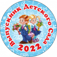 010 дети значек