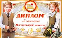 Д2-71-ТК ФДА диплом начальной школы