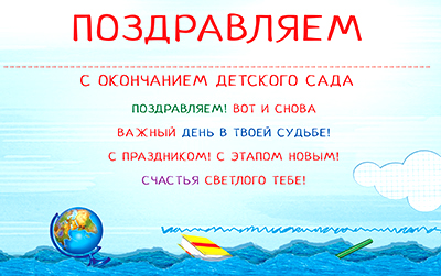 5ДКВ-099 Диплом выпускника детского сада