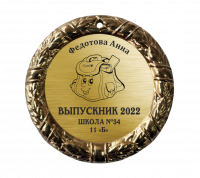 018 70 мм рюкзак медаль