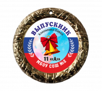 005 70 мм колокольчик медаль