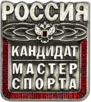 КМС значок