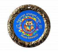 011 70 мм сова медаль