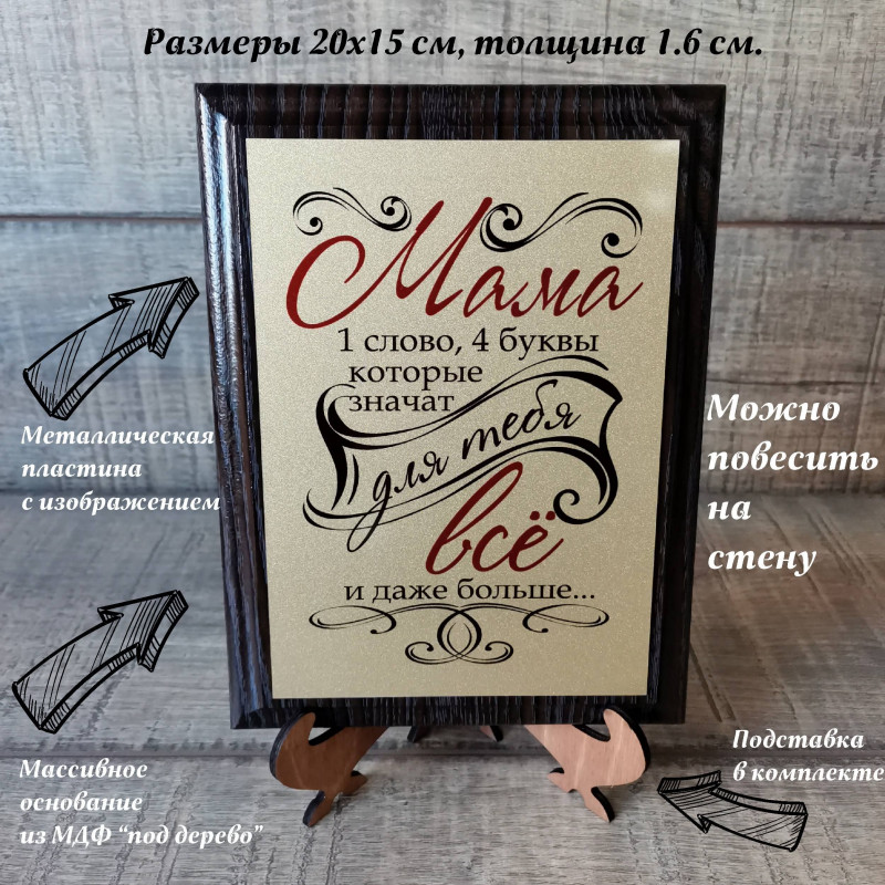 pl022 Диплом "Мама одно слово"