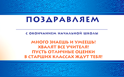 5ДКВ-109 Диплом выпускника начальной школы