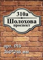 014 номер на дом 360х246