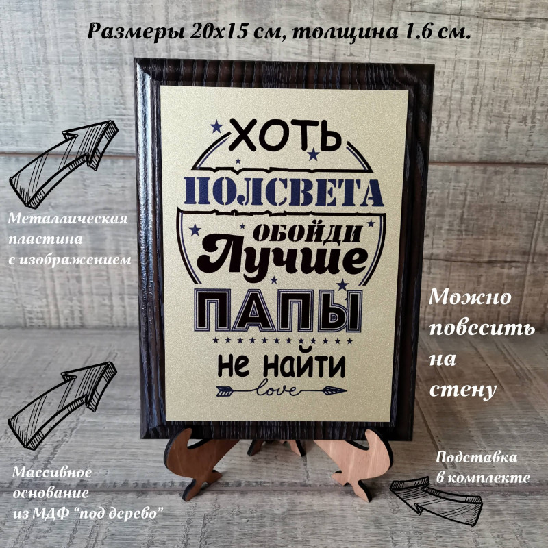 pl026 Диплом "Лучше Папы не найти"