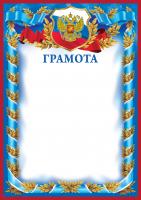 016 гр 200 грамота