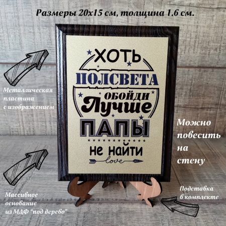 pl026 Диплом "Лучше Папы не найти"