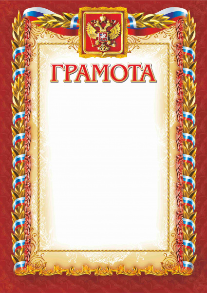 001 гр 200 грамота