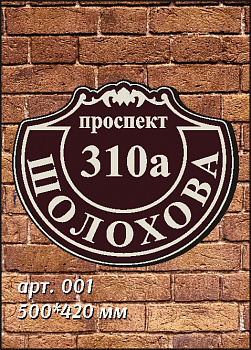 001 номер на дом 500х420