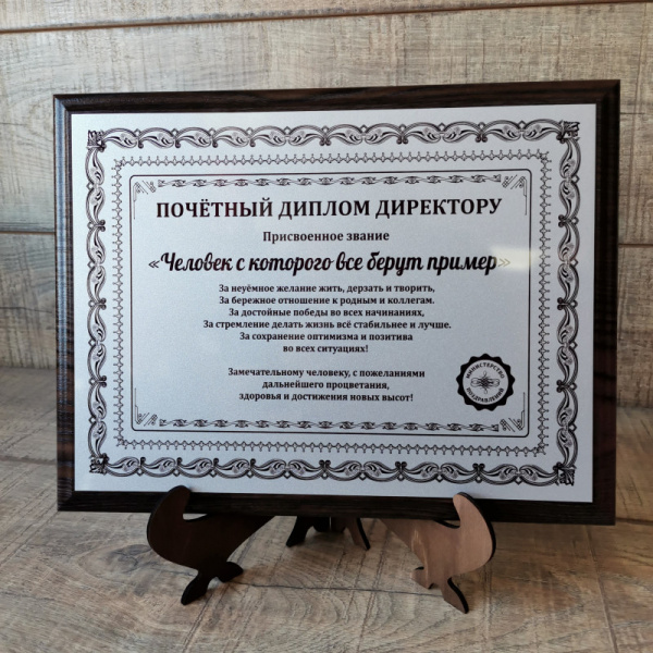 pl002 плакетка Почетный диплом Директору