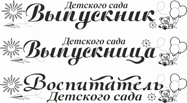 015 Лента выпускнику именная сатиновая