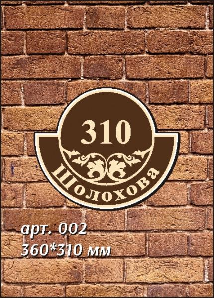 002 номер на дом 360х310
