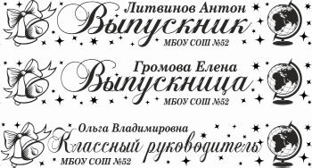 016 Лента выпускнику именная сатиновая