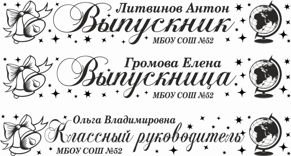 016 Лента выпускнику именная сатиновая