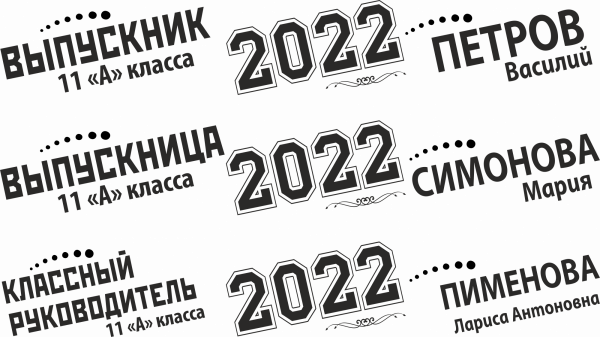 010 Лента выпускнику именная сатиновая