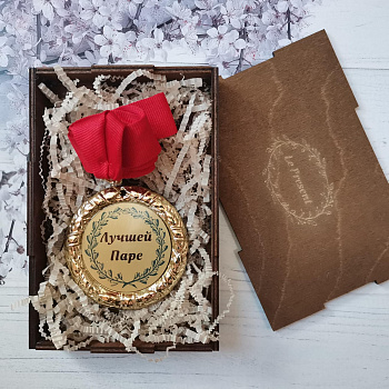 Лучшей паре, медаль на ленте