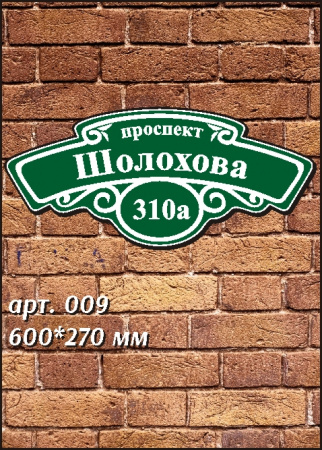 009 номер на дом 600х270