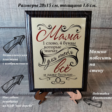 pl022 Диплом "Мама одно слово"