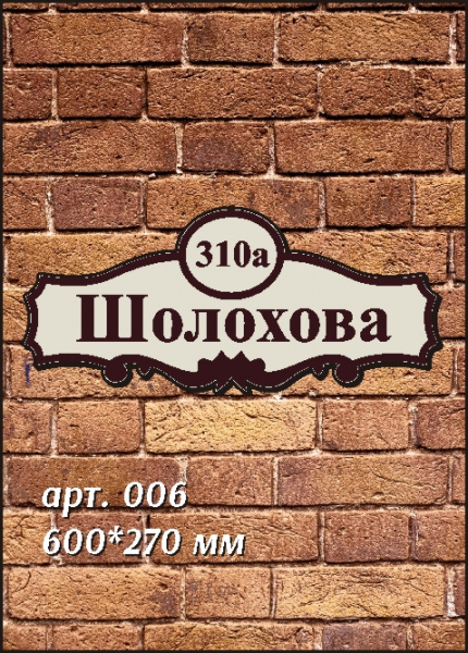 006 номер на дом 600х270