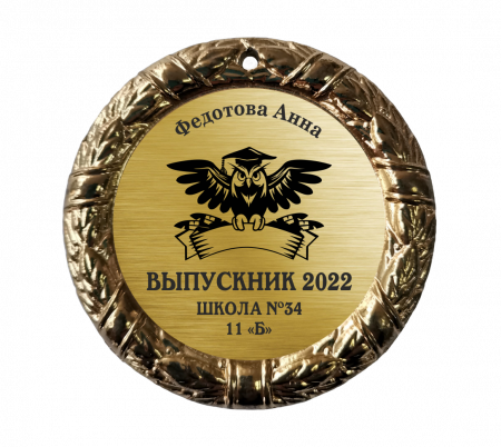 021 70 мм сова медаль