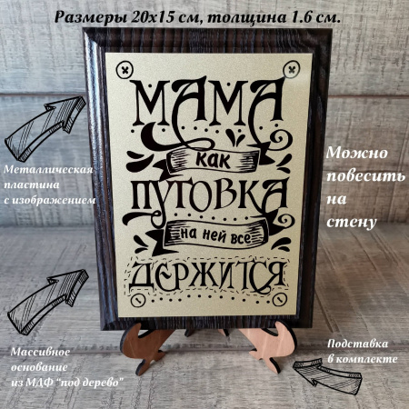 pl020 Диплом "Мама как пуговка"