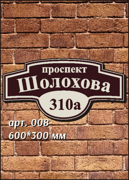 008 номер на дом 600х300