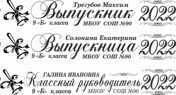 003 Лента выпускнику именная сатиновая