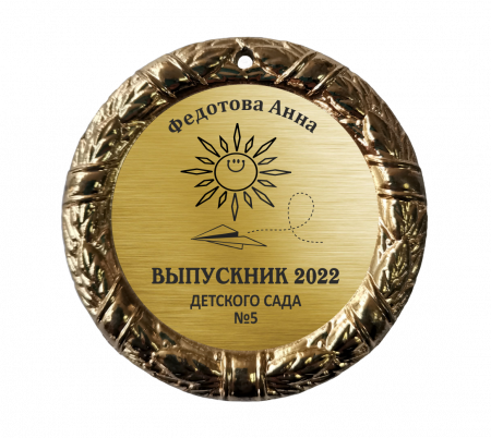 020 70 мм солнышко медаль