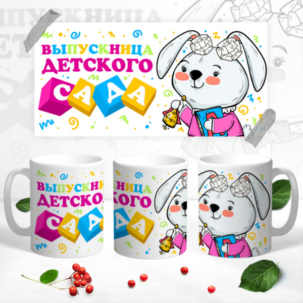 05 Кружка выпускник