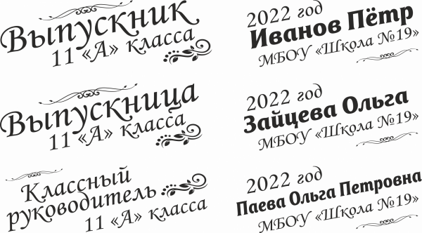 005 Лента выпускнику именная сатиновая