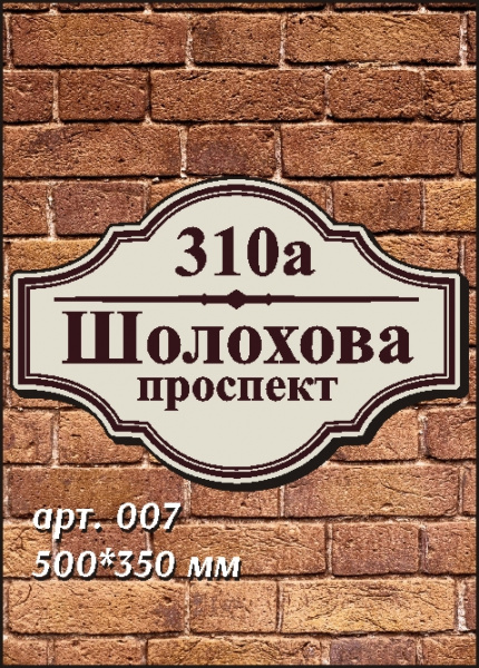 007 номер на дом 500х350