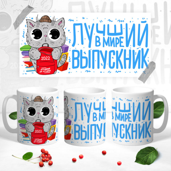 09 Кружка выпускник