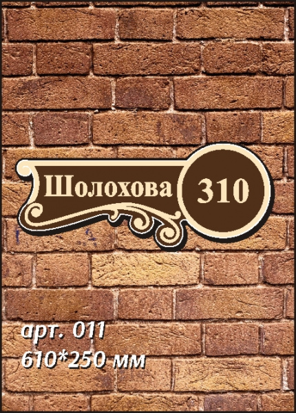 011 номер на дом 610х250