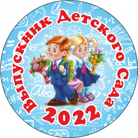 010 дети значек